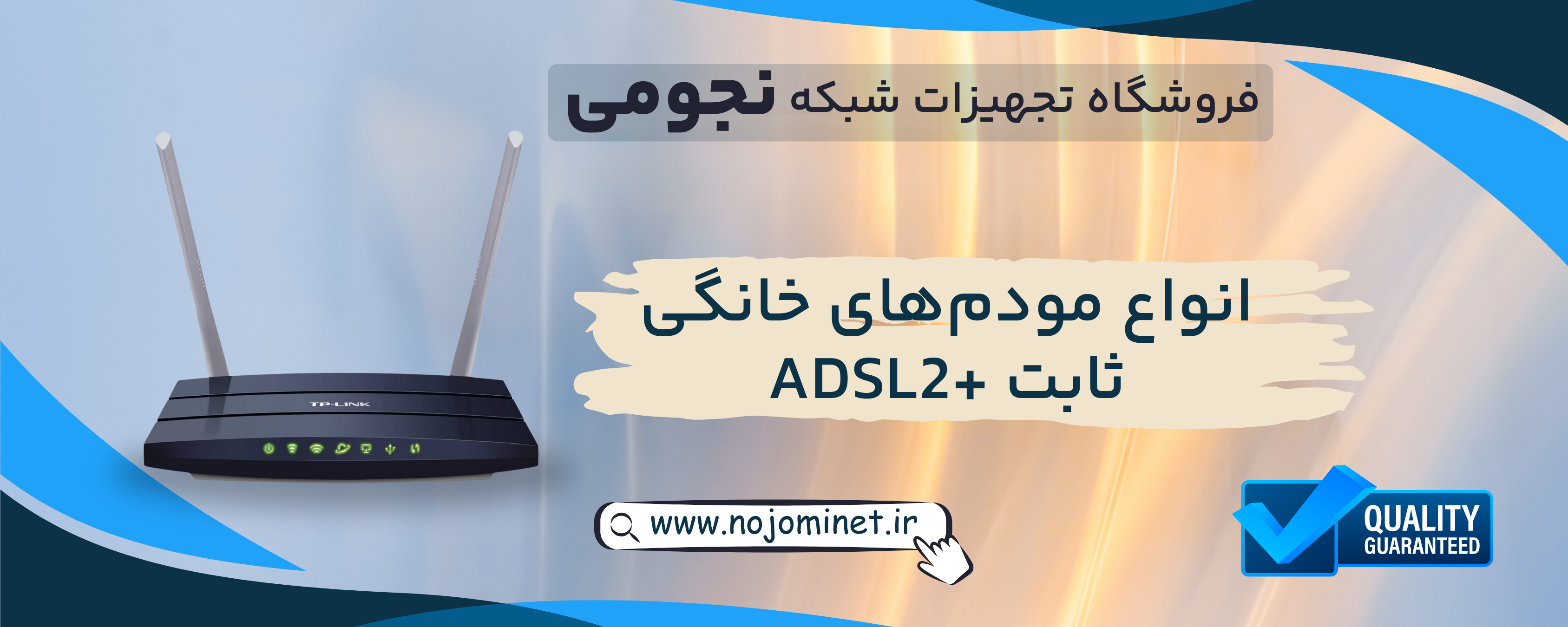 فروش انواع مودم های ثابت و سیار